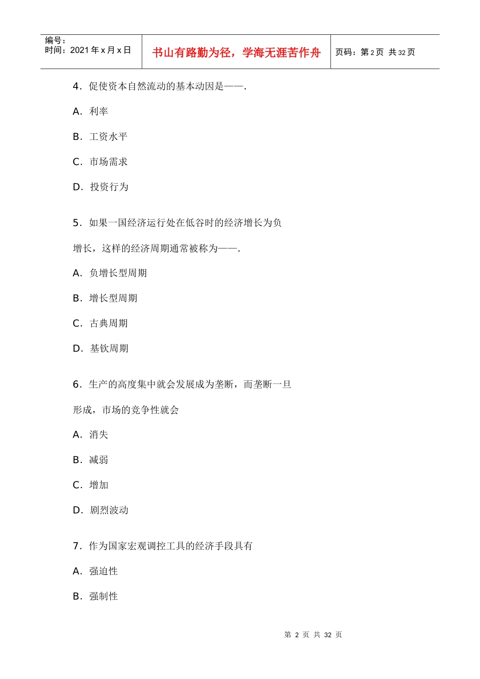 中级经济基础预测模拟题（二）_第2页