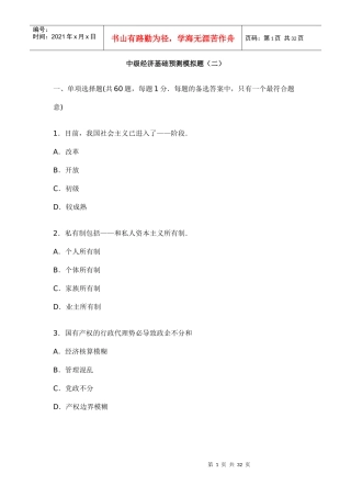 中级经济基础预测模拟题（二）