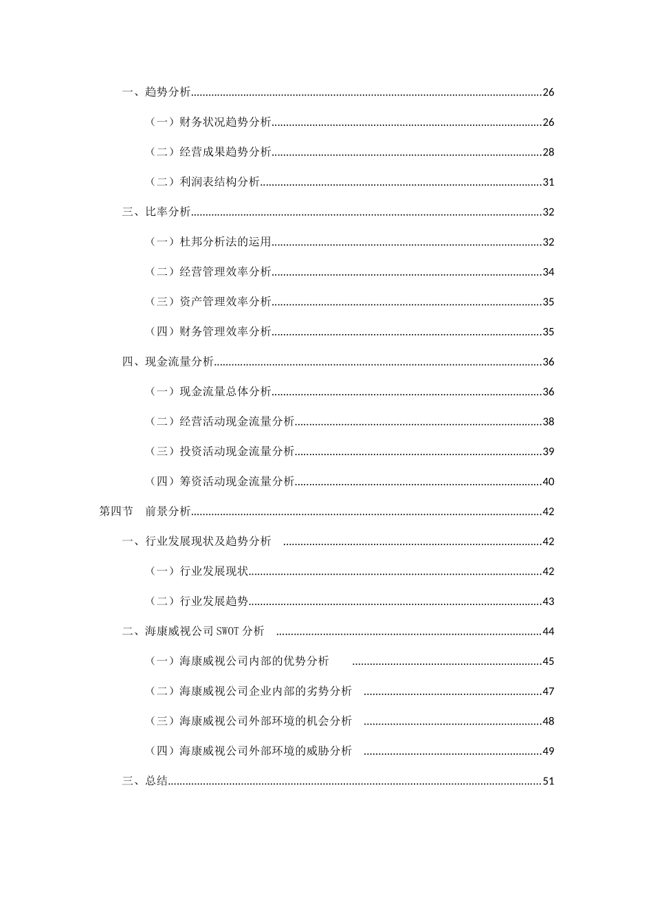 海康威视-财务分析(DOC53页)_第3页