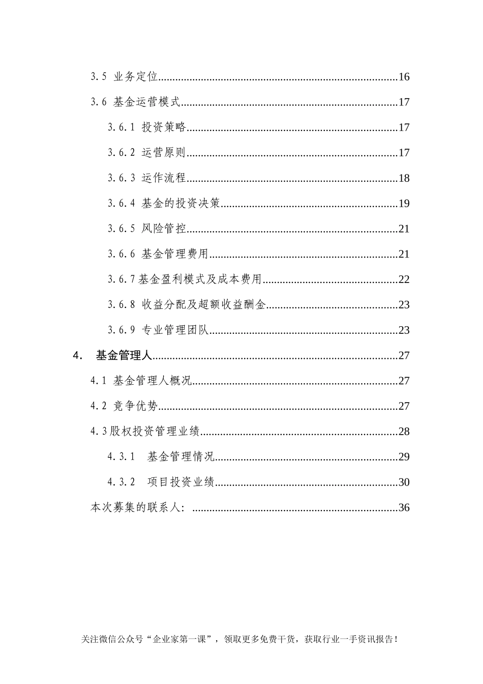 股权投资基金募集方案培训资料_第3页