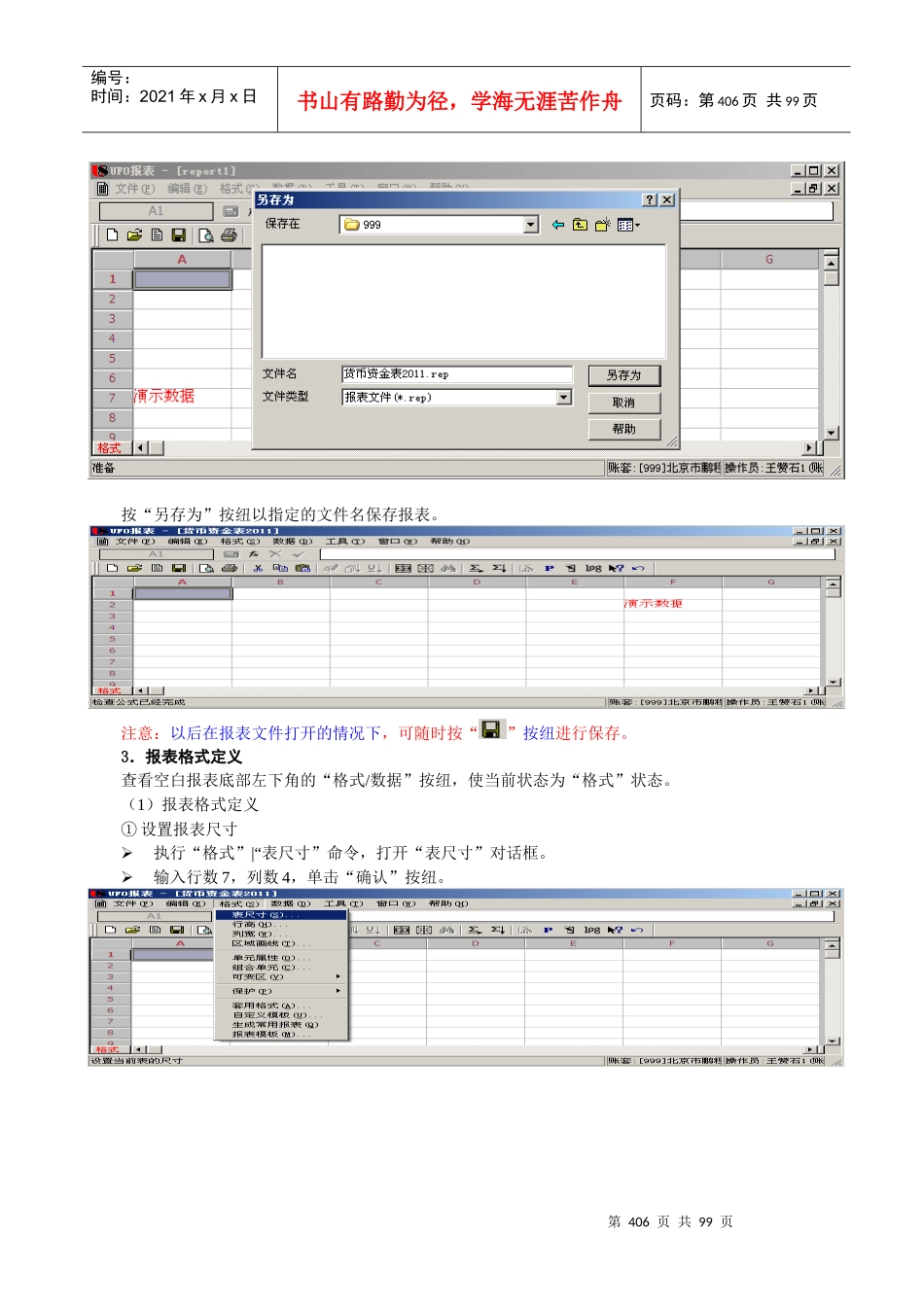 XXXX《财务软件操作实习》指导书第5部分(报表)旧版科目_第3页