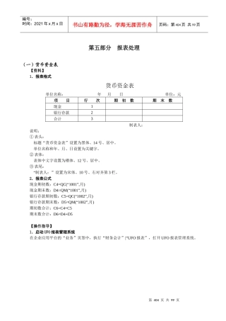 XXXX《财务软件操作实习》指导书第5部分(报表)旧版科目
