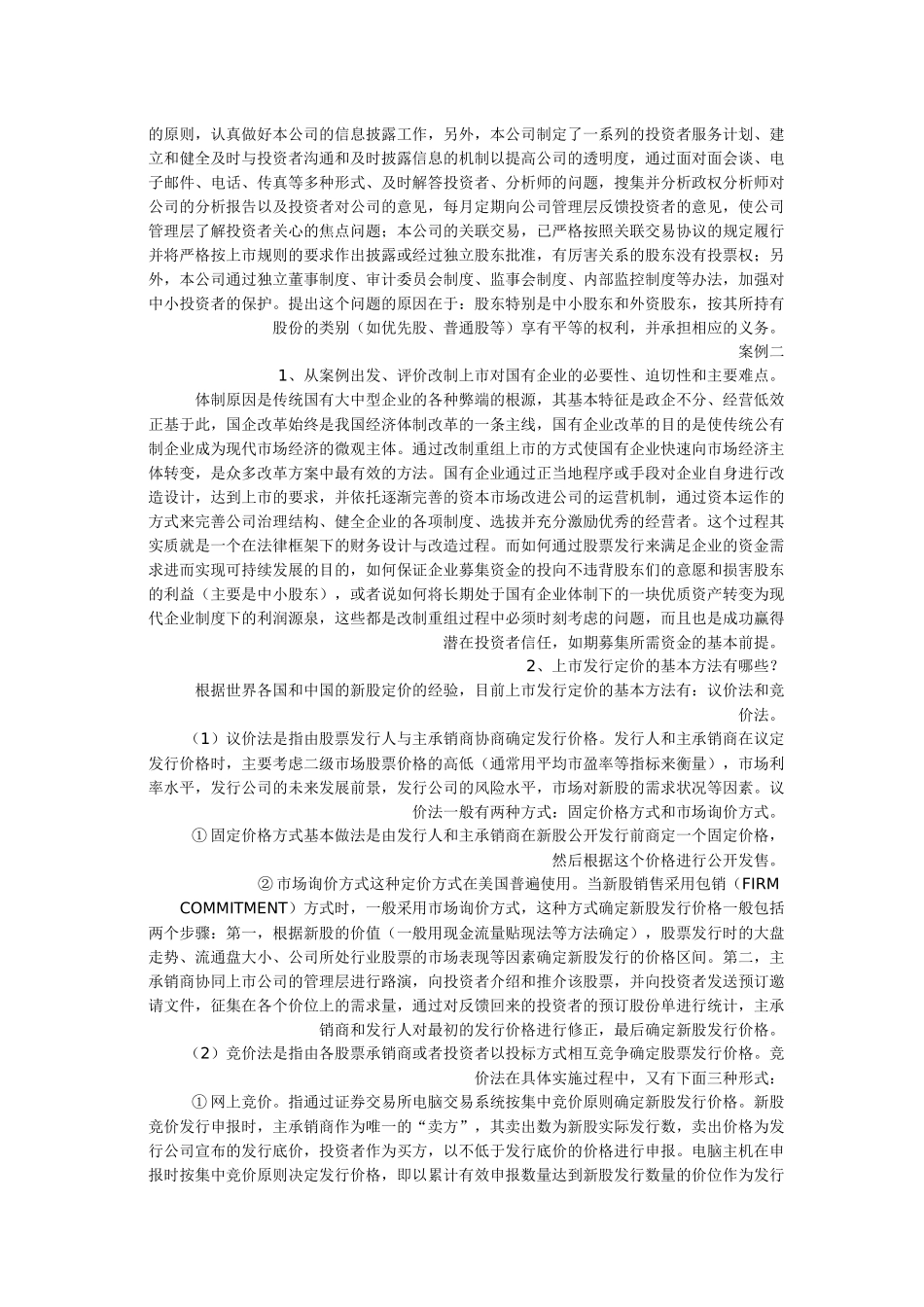 财务案例研究形成性考核册作业1参考答案_第2页