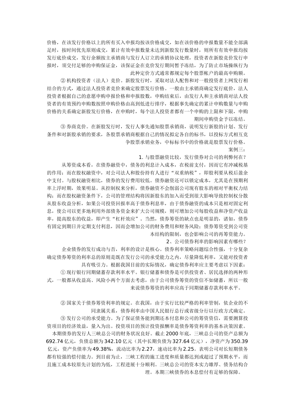 财务案例研究形成性考核册作业1参考答案_第3页