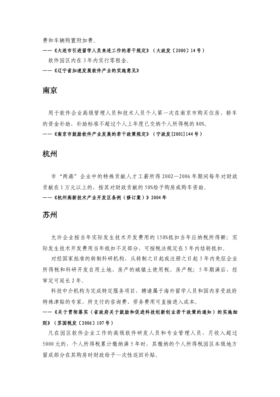区域信息服务业发展举措分析_第3页