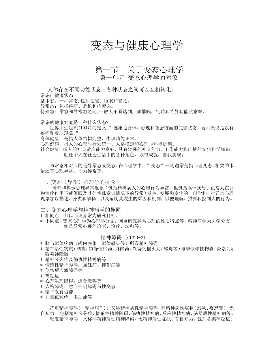 变态与健康心理学讲稿_第1页