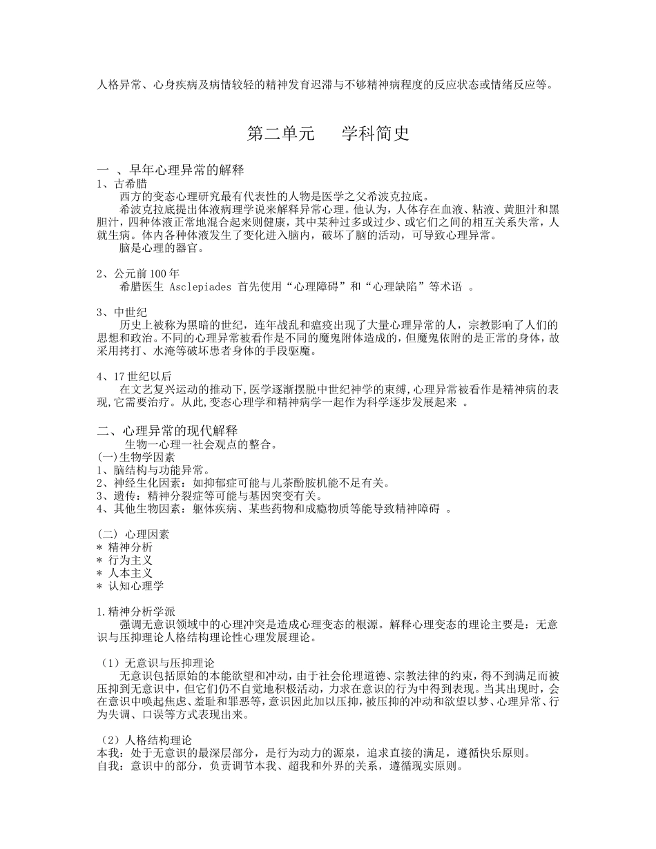 变态与健康心理学讲稿_第2页