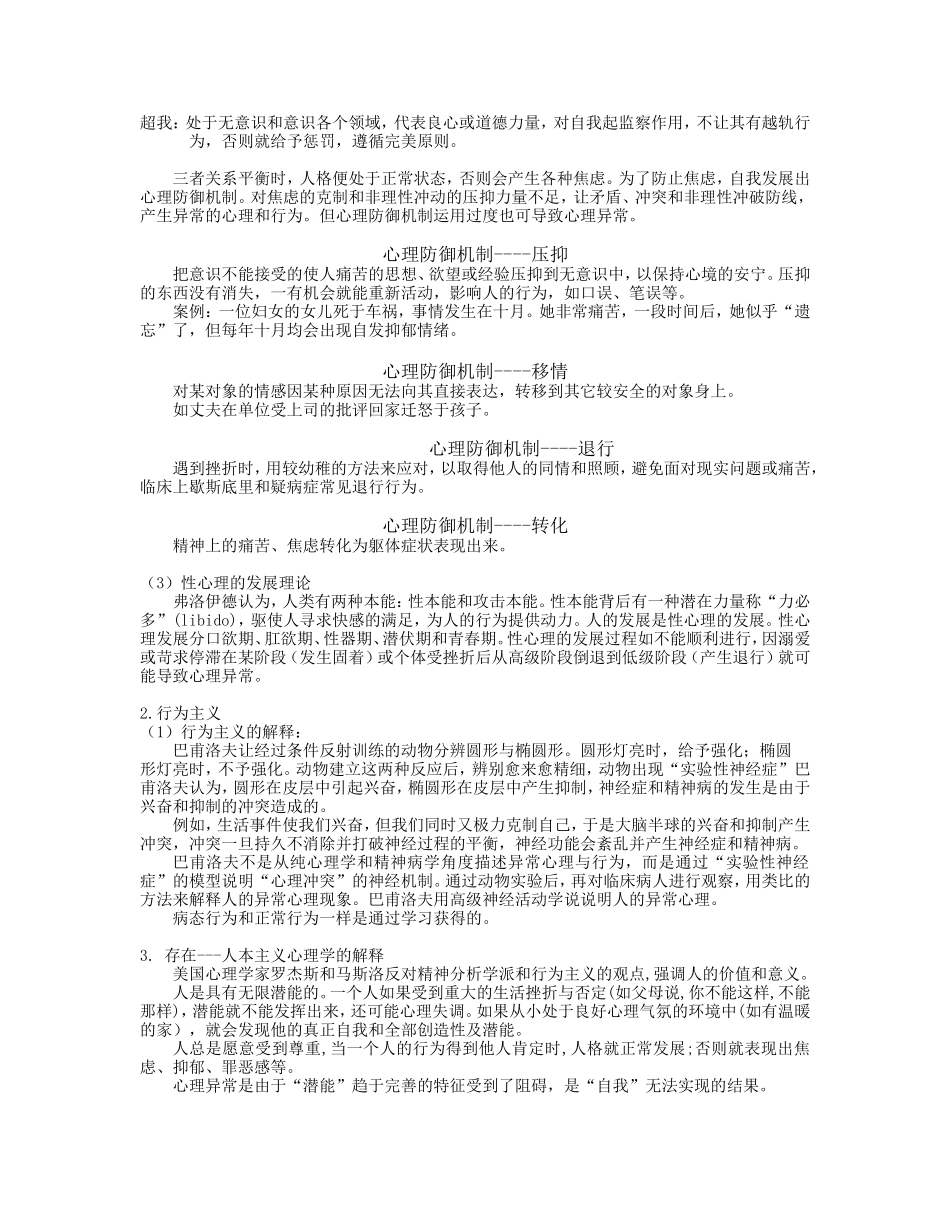 变态与健康心理学讲稿_第3页