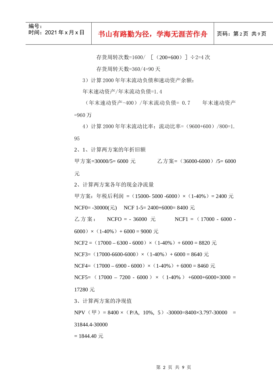 财务管理练习册答案_第2页
