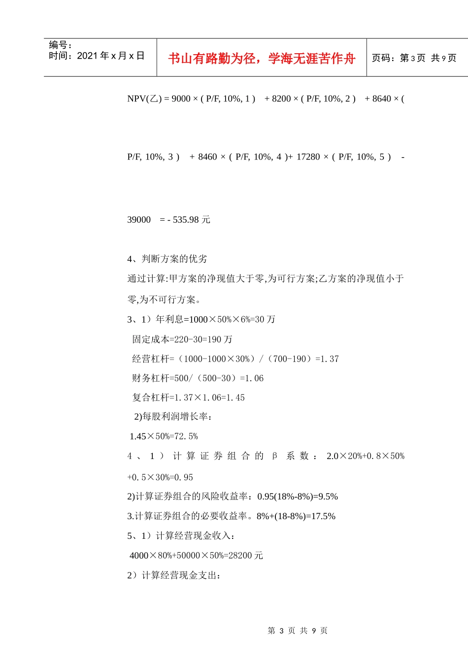 财务管理练习册答案_第3页