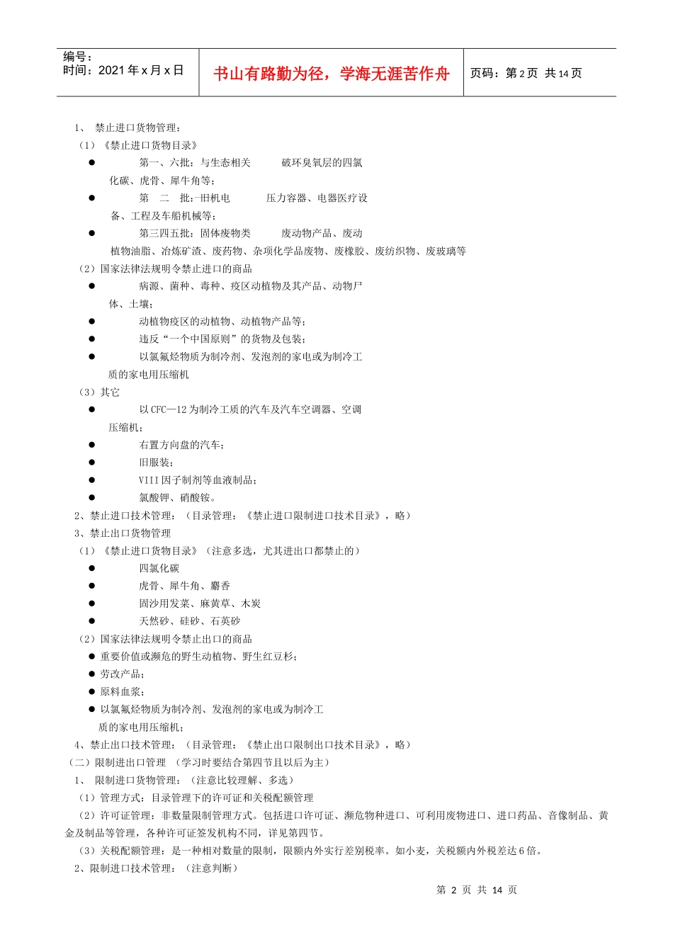 报关与对外贸易管制概述_第2页