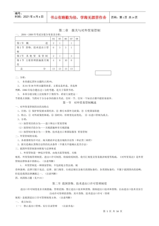 报关与对外贸易管制概述