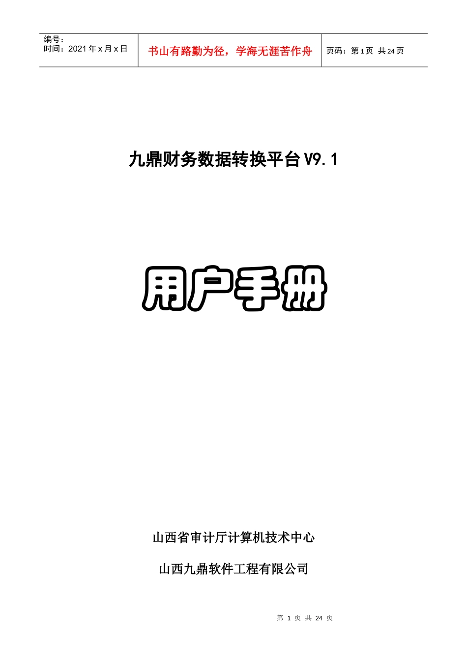 九鼎财务数据转换平台_第1页