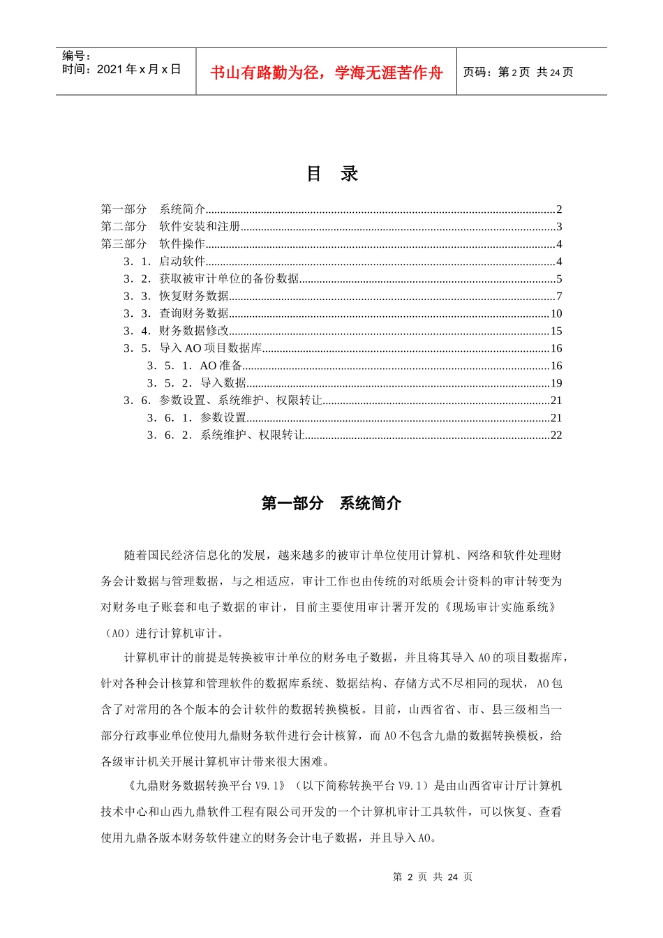 九鼎财务数据转换平台_第2页
