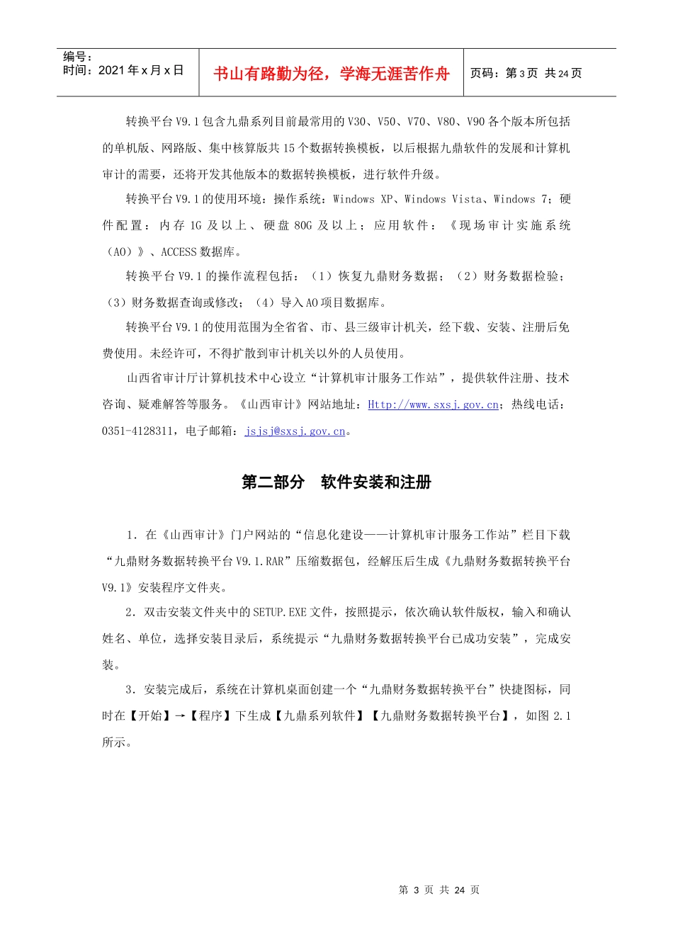 九鼎财务数据转换平台_第3页