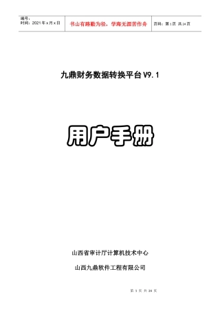 九鼎财务数据转换平台