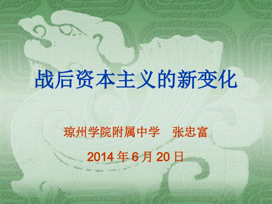 战后资本主义的新变化_第1页