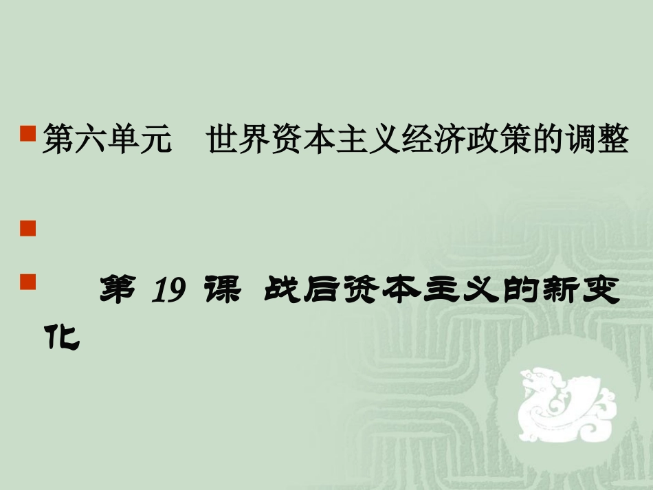 战后资本主义的新变化_第3页