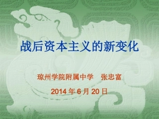 战后资本主义的新变化