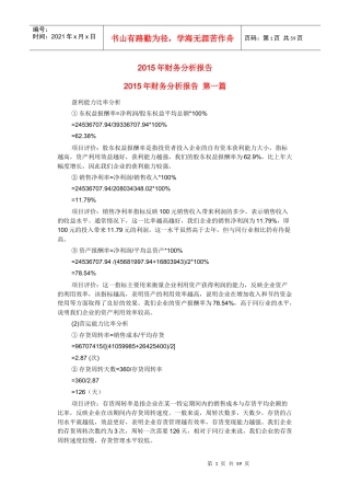 某公司财务分析报告(DOCX 90页)
