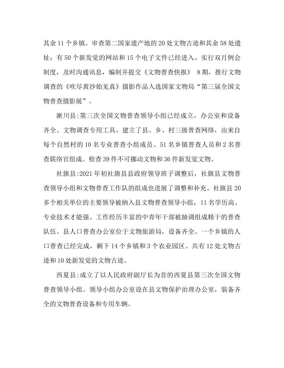 市文物普查上半年工作参考总结（通用）_第2页