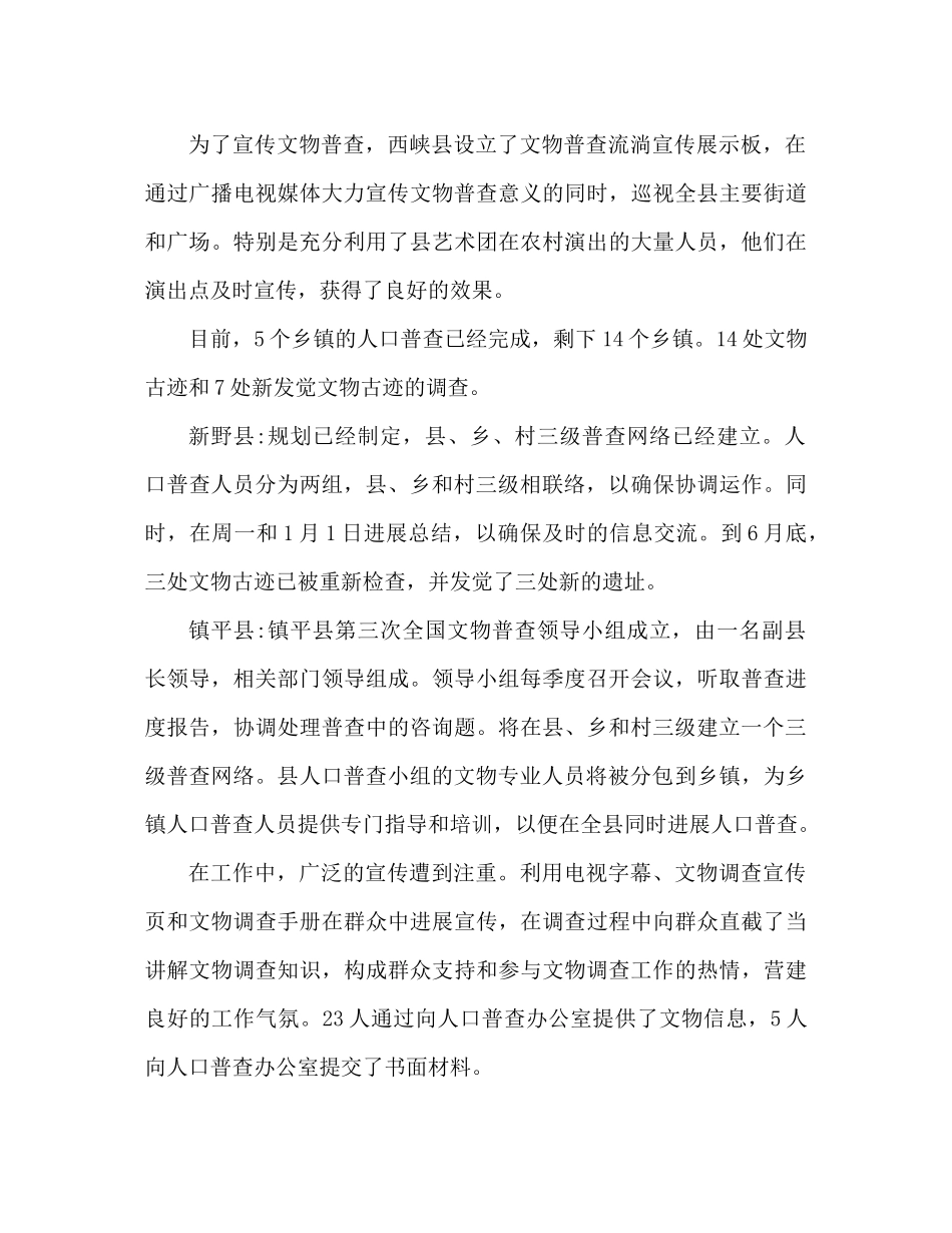 市文物普查上半年工作参考总结（通用）_第3页