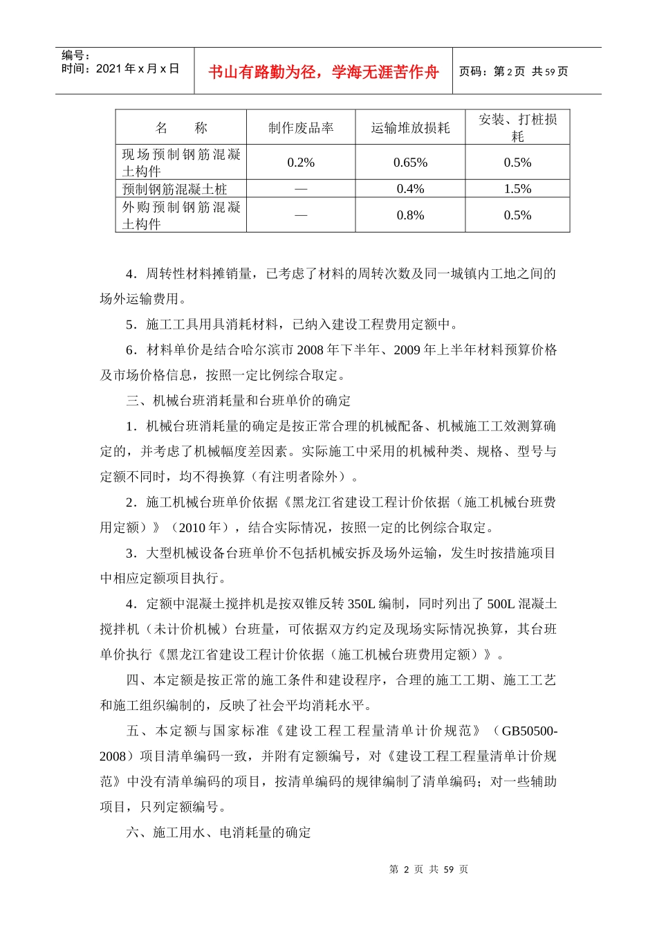 黑龙江省最新预算定额说明及工程量计算规则_第2页