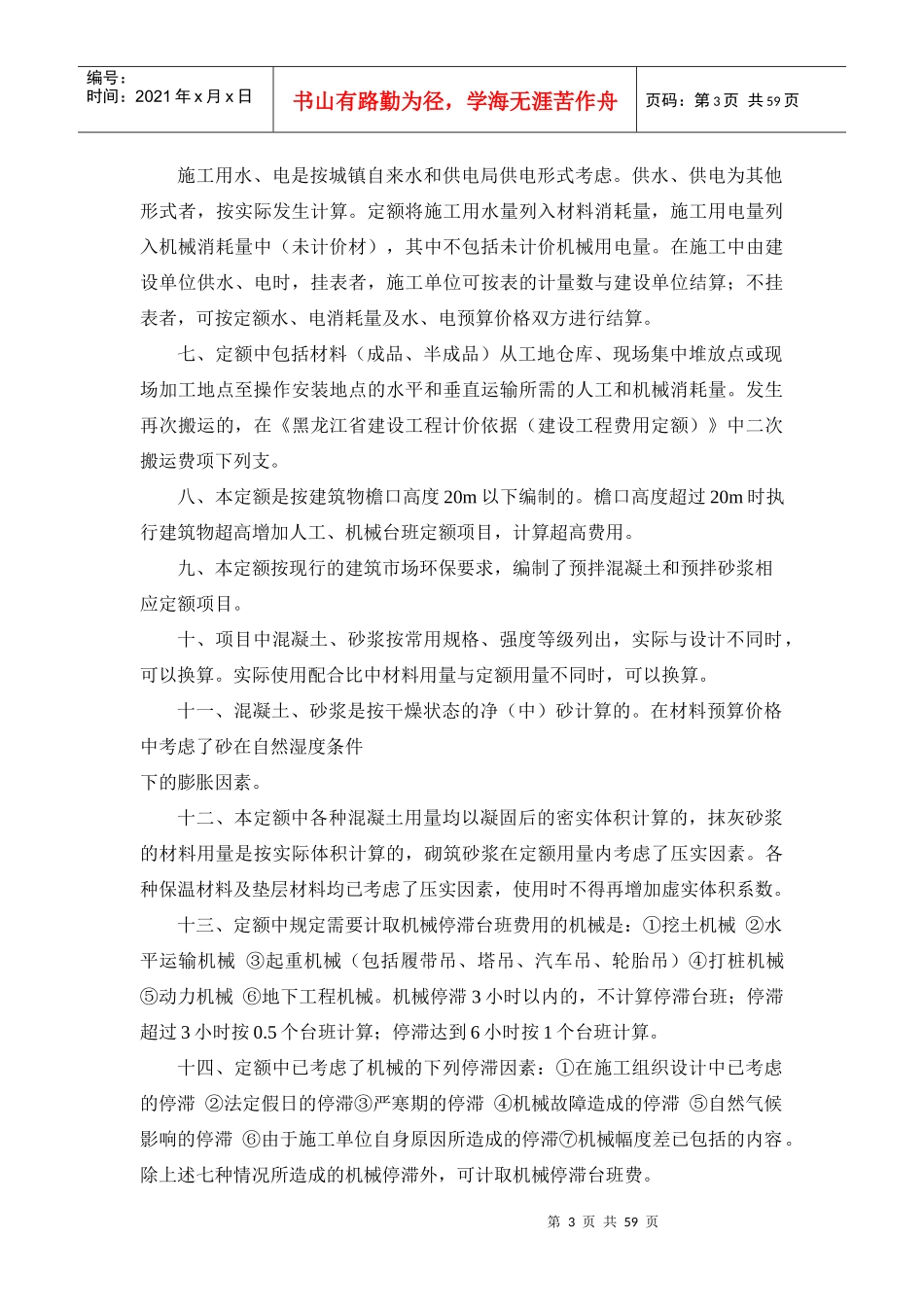 黑龙江省最新预算定额说明及工程量计算规则_第3页