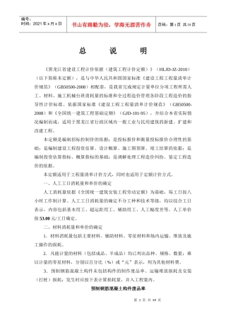 黑龙江省最新预算定额说明及工程量计算规则
