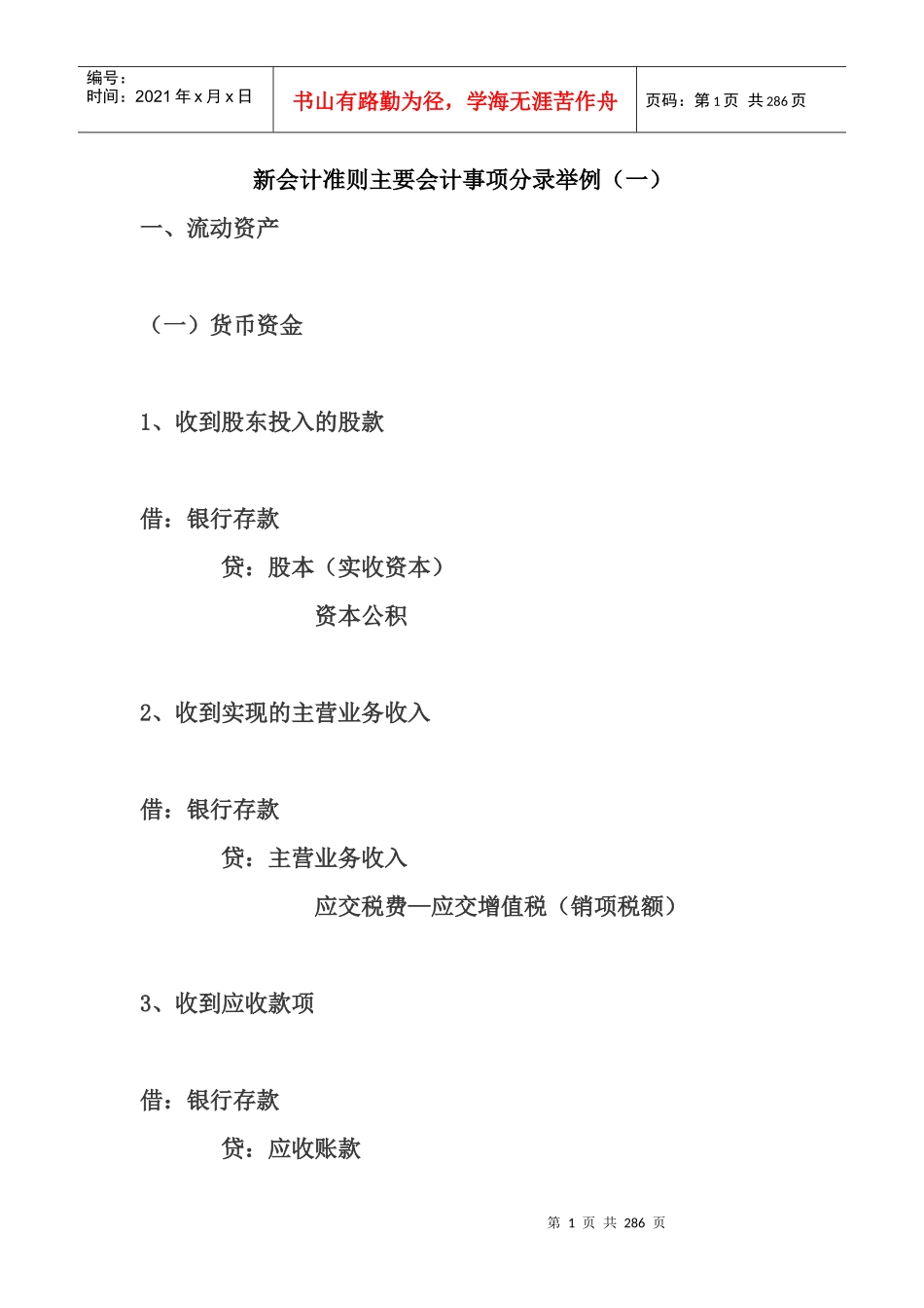 新会计准则主要会计事项分录举例_第1页