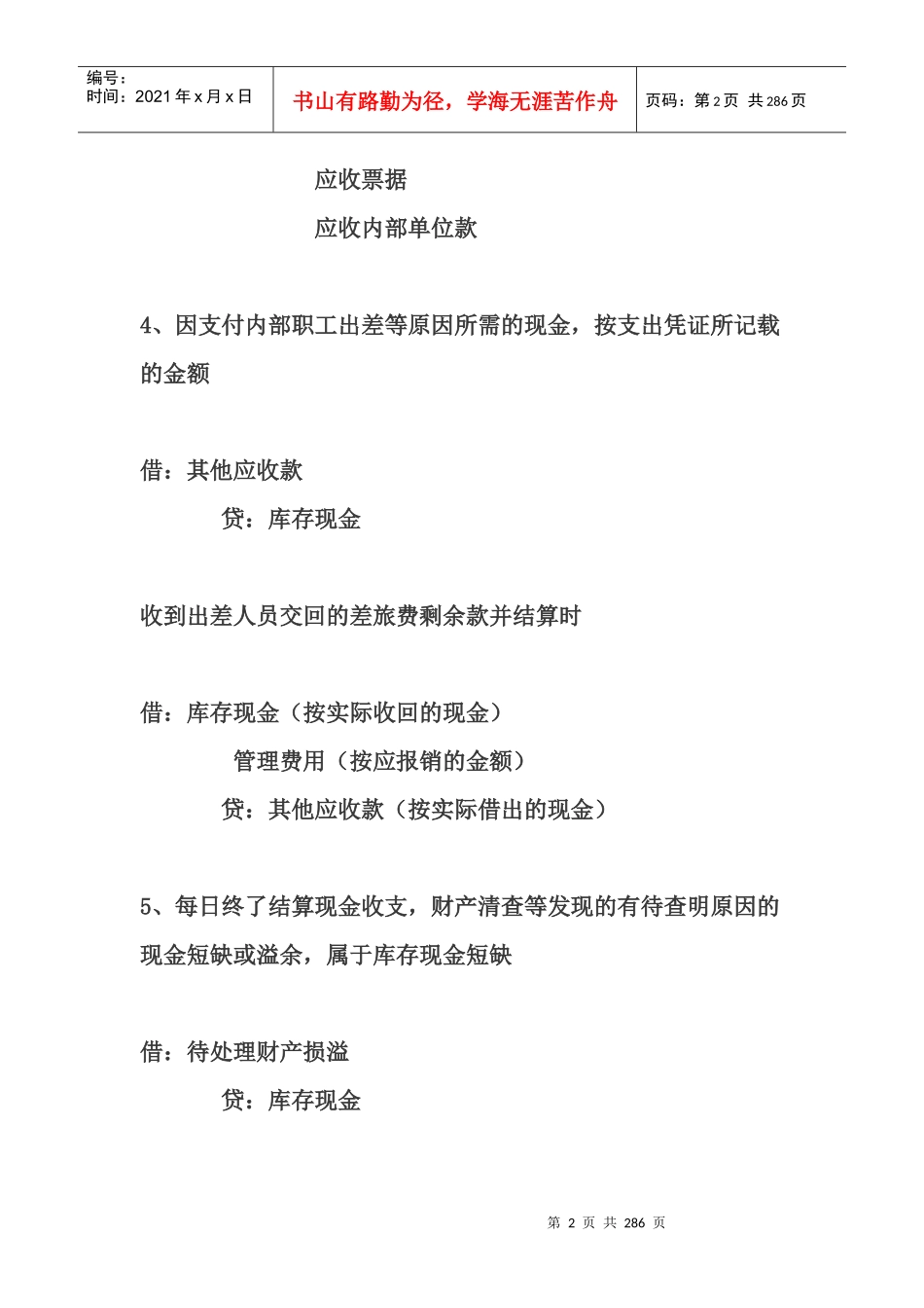 新会计准则主要会计事项分录举例_第2页