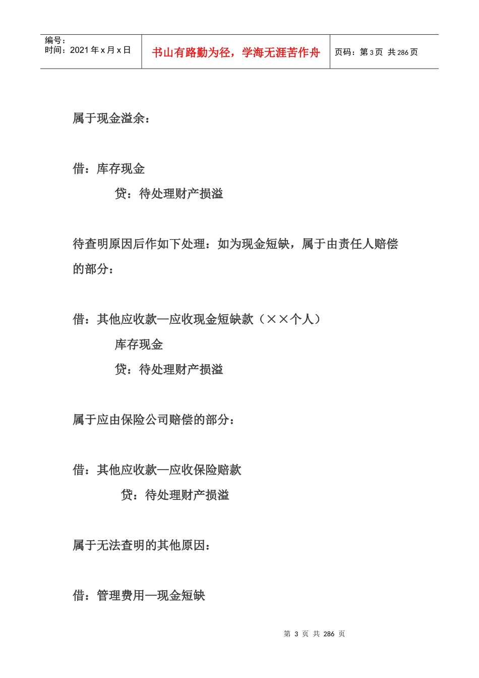 新会计准则主要会计事项分录举例_第3页