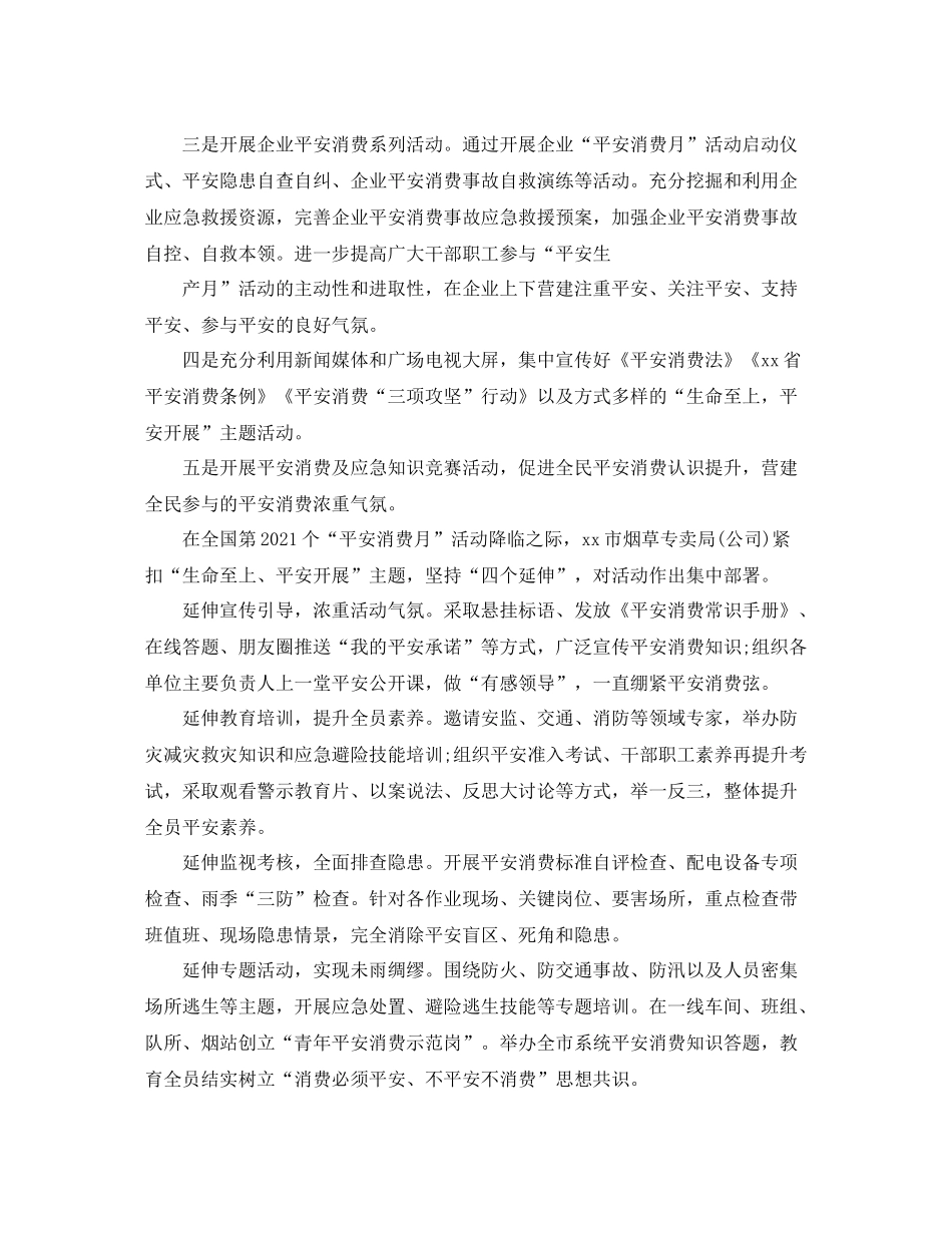 单位安全月活动工作参考总结_第3页