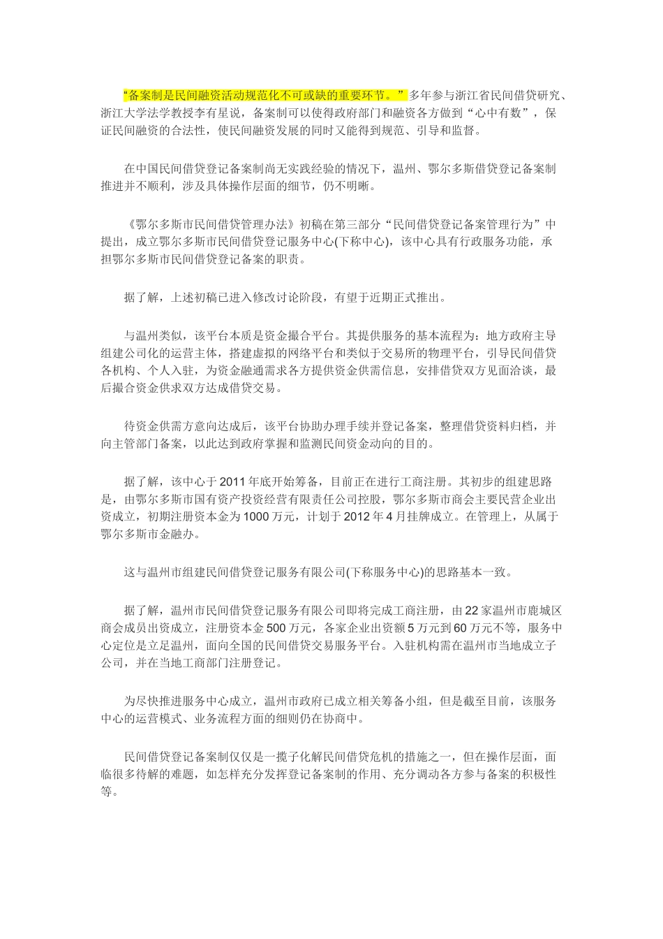 王培成：民间借贷规范困境_第2页