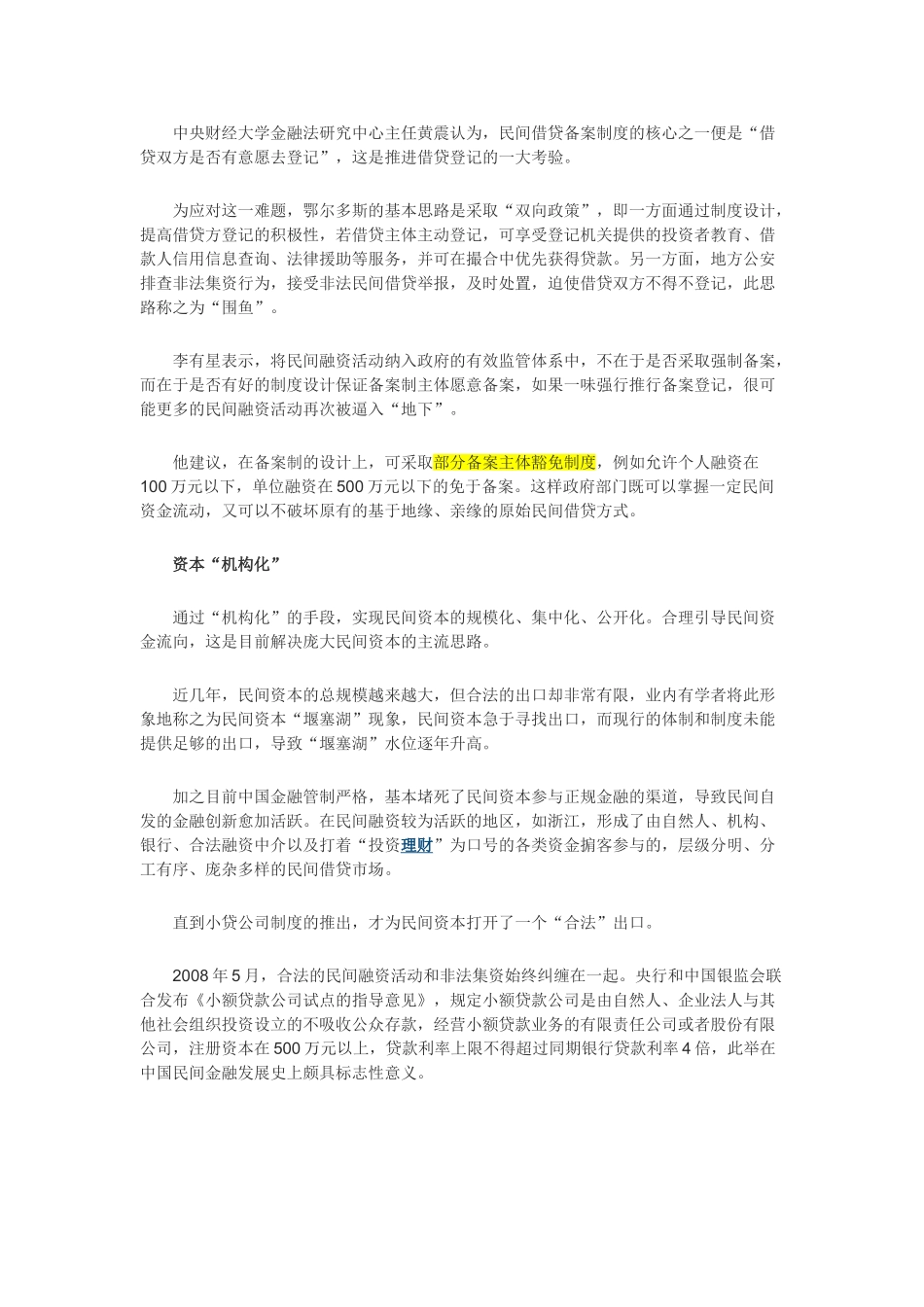 王培成：民间借贷规范困境_第3页