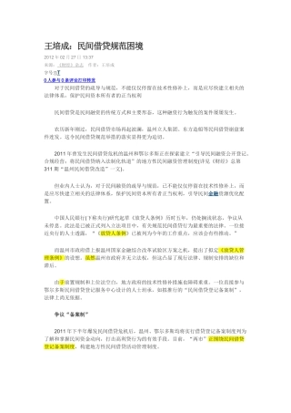 王培成：民间借贷规范困境