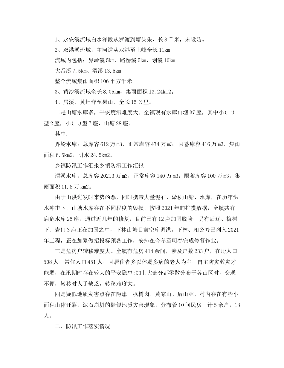 2021年工作参考总结夏季防汛工作参考总结4篇_第3页