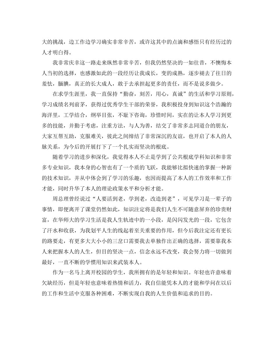 大学生毕业自我参考总结「荐读」（通用）_第3页