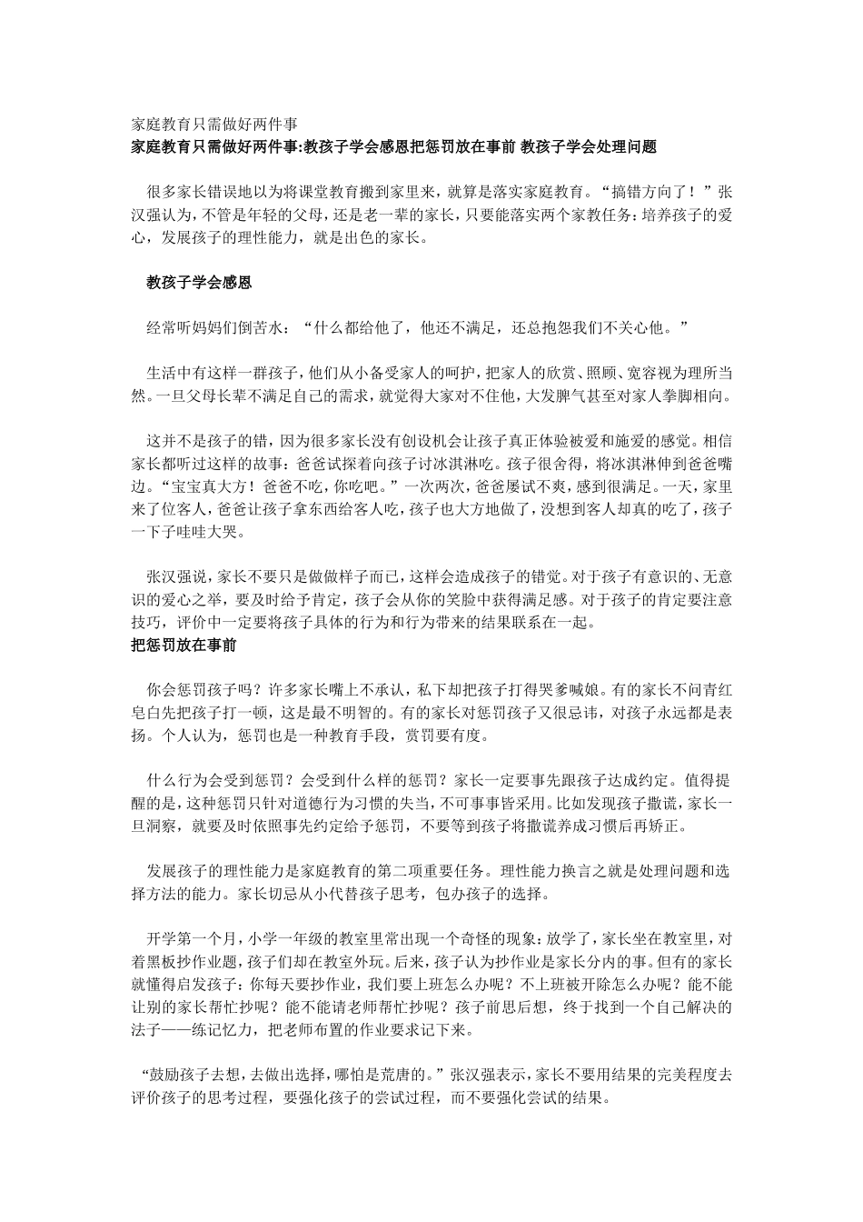 家庭教育只需做好两件事_第1页