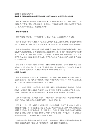 家庭教育只需做好两件事