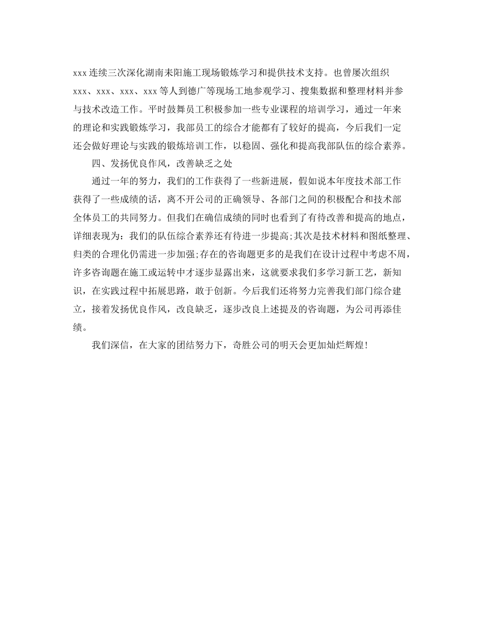 2021年度工作参考总结技术部门年度工作参考总结_第2页