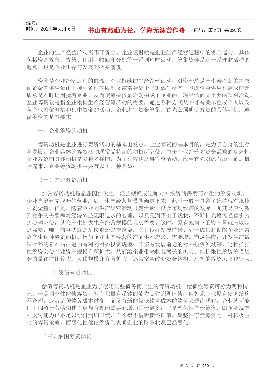 企业筹资实务_第3页