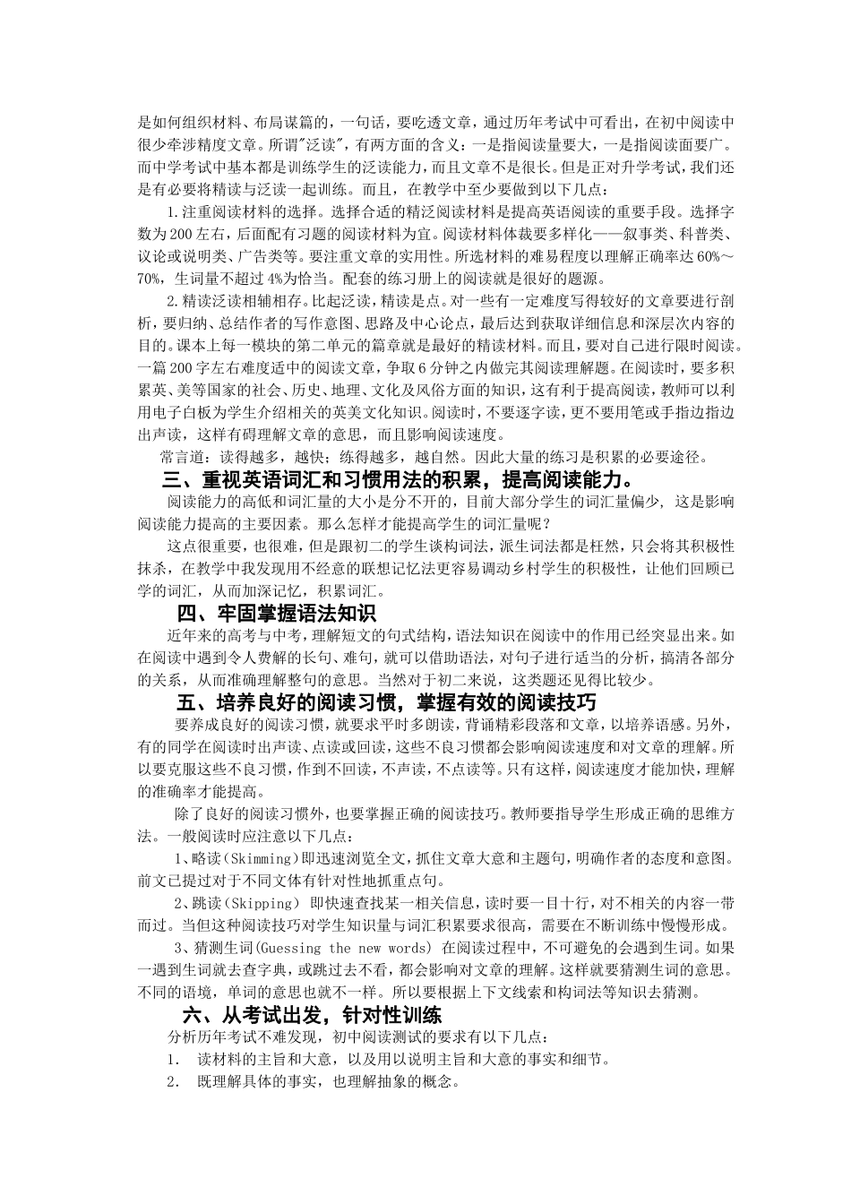 探究如何培养初中学生阅读技巧_第2页