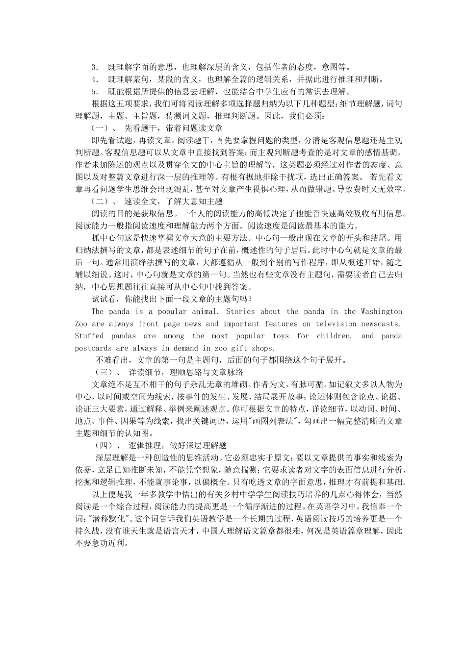 探究如何培养初中学生阅读技巧_第3页