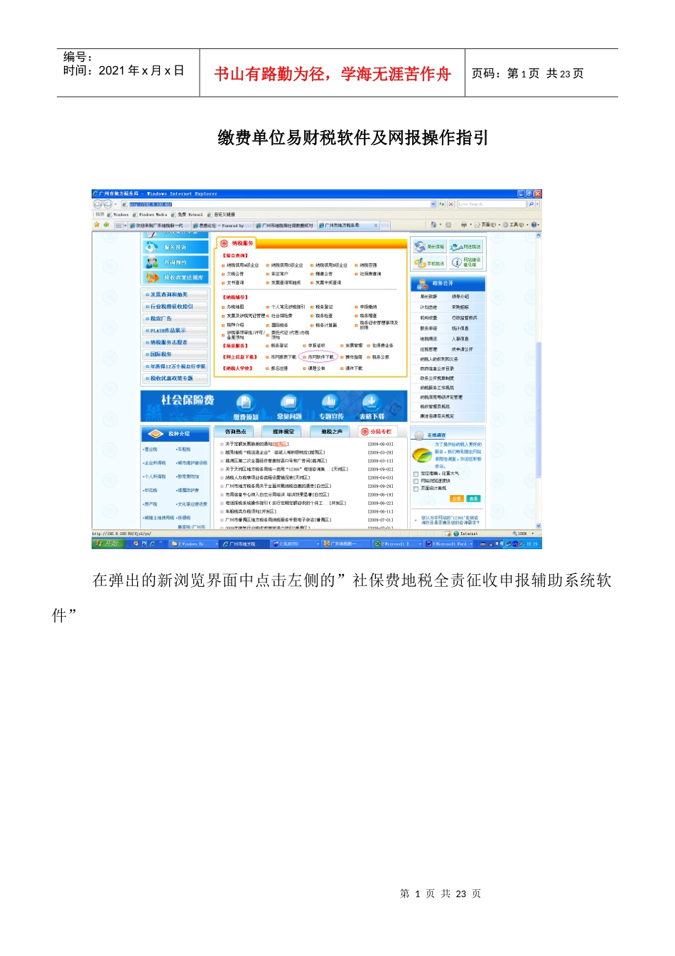 缴费单位易财税软件与网报操作指引_第1页