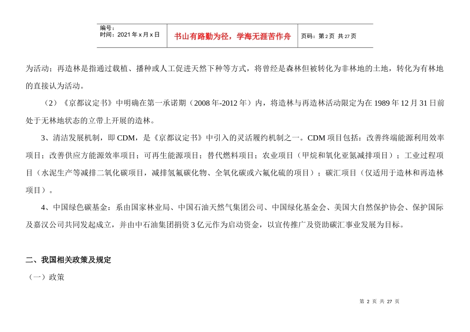 低碳经济之森林碳汇_第2页