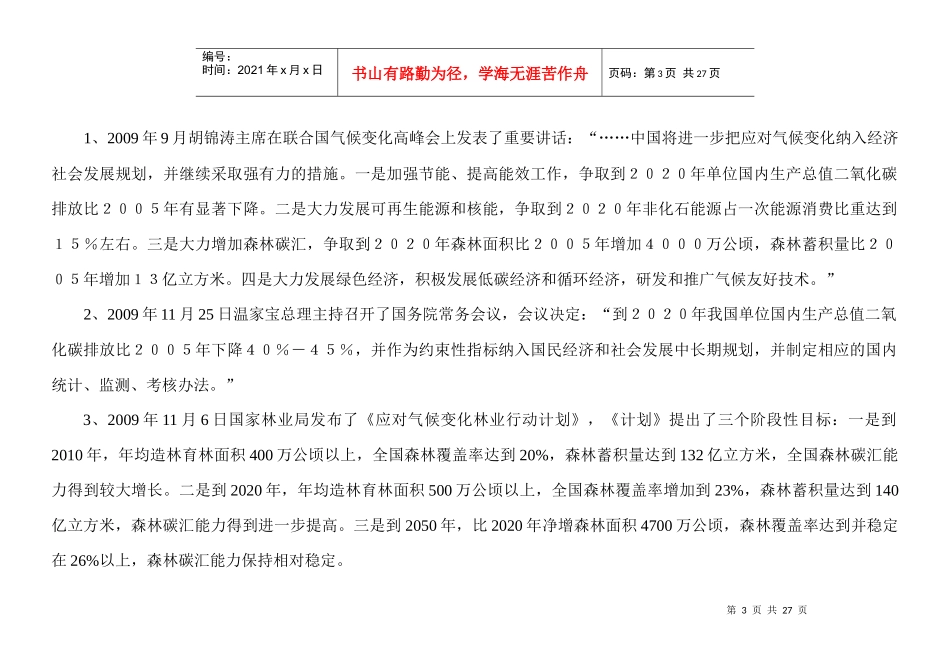 低碳经济之森林碳汇_第3页