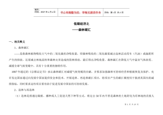 低碳经济之森林碳汇