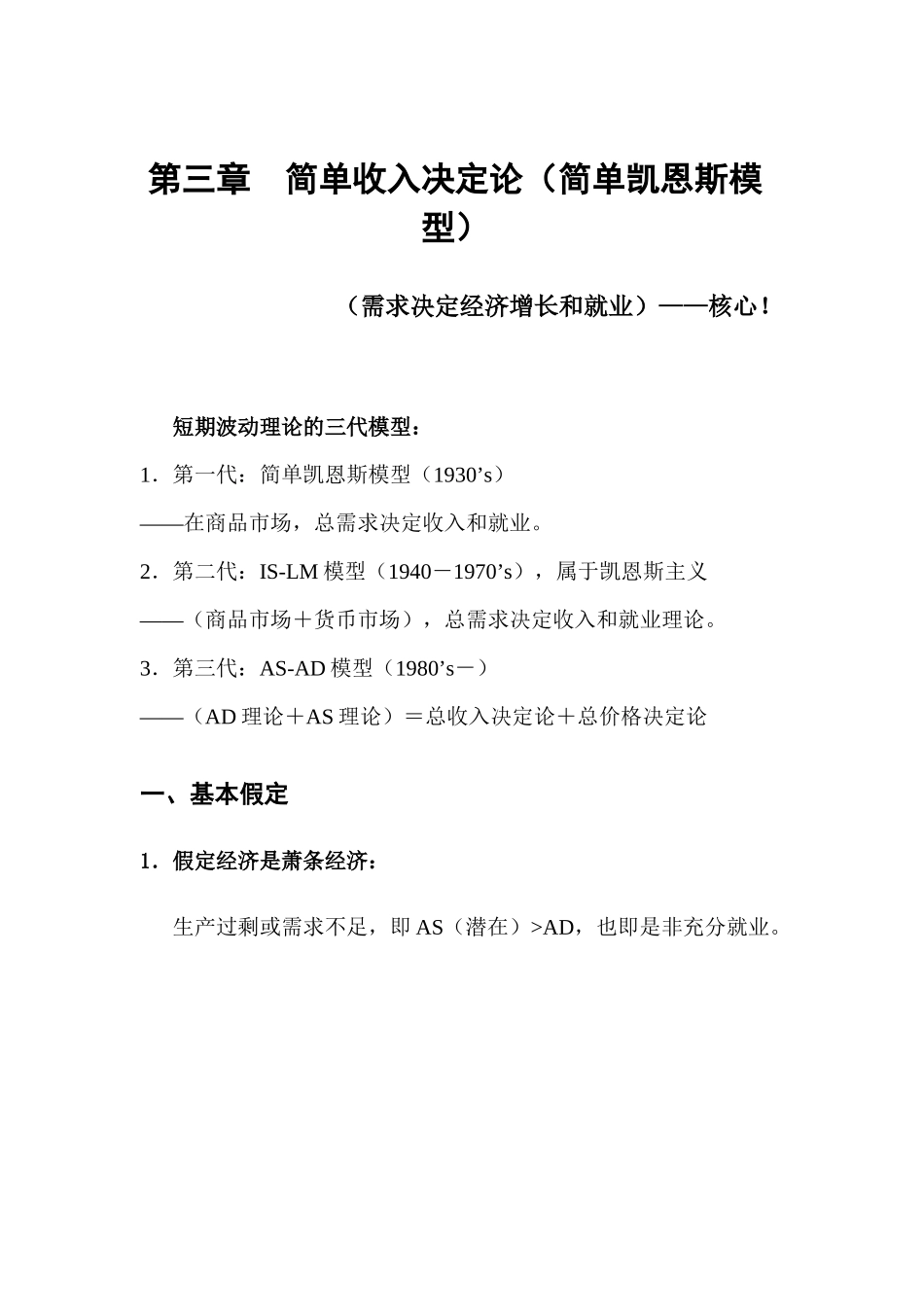第三章 简单收入决定论(简单凯恩斯模型)_第1页