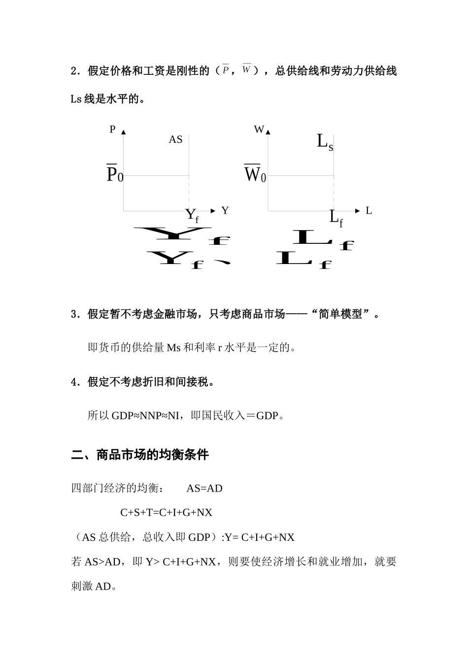 第三章 简单收入决定论(简单凯恩斯模型)_第2页